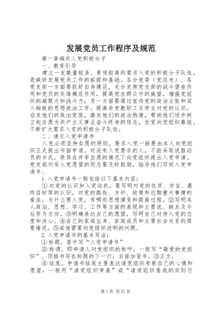 2024年发展党员工作程序及规范