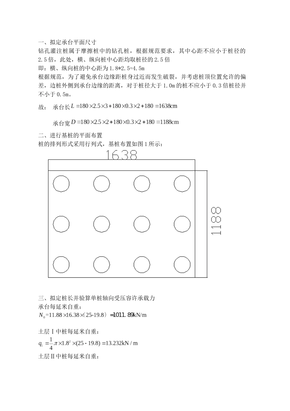 基础工程课程设计——低桩承台基础设计_第3页