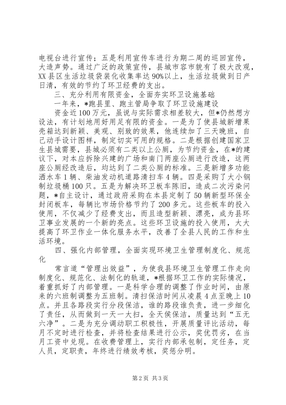 2024年城管局优秀共产党员事迹材料_第2页