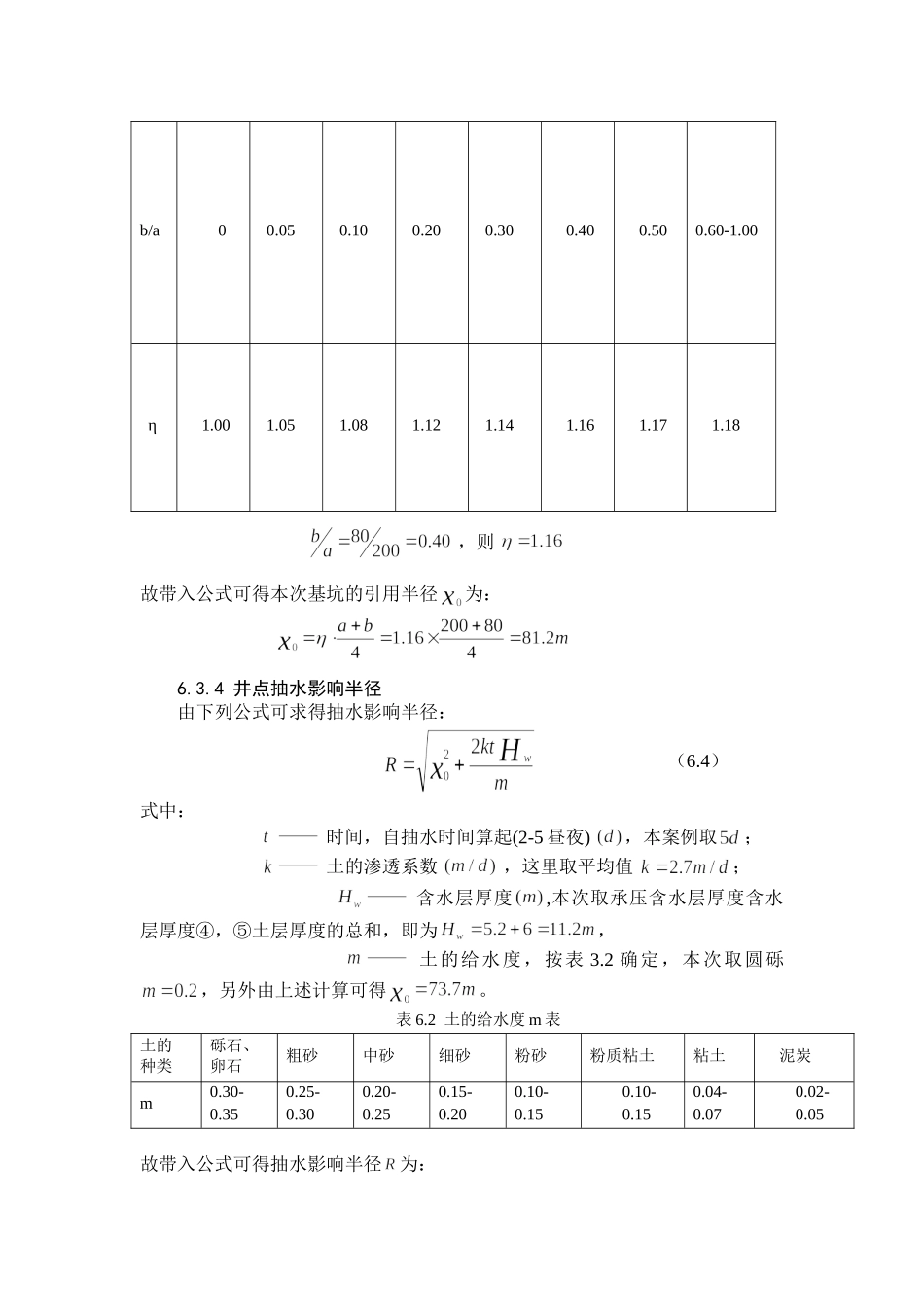 基坑降水计算_第2页