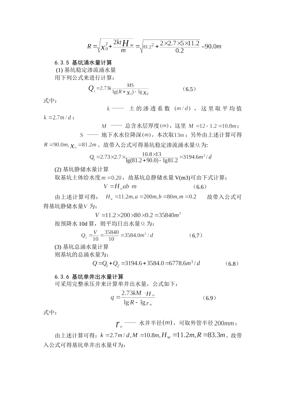 基坑降水计算_第3页