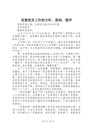 2024年发展党员工作的方针原则程序