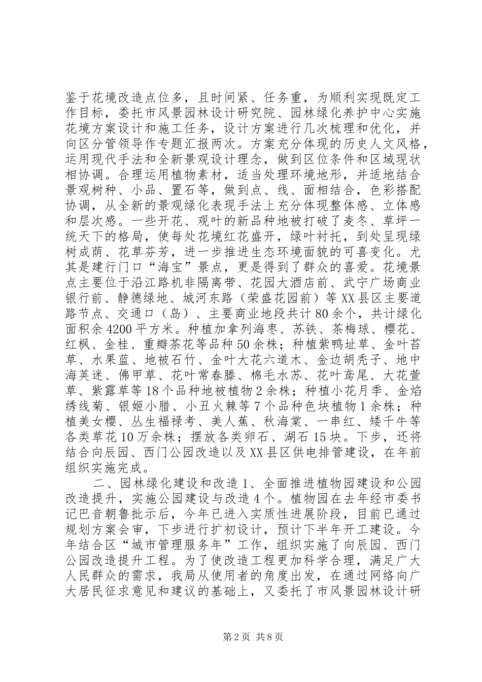 2024年城管局园林绿化行业考核自查情况报告_第2页