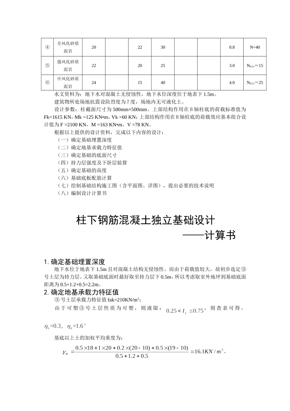 基础工程课程设计计算书_第2页