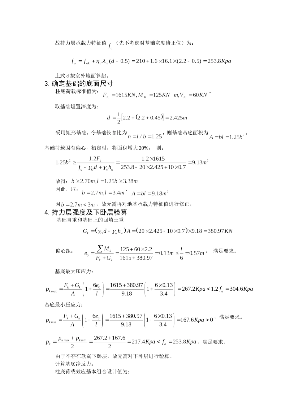 基础工程课程设计计算书_第3页