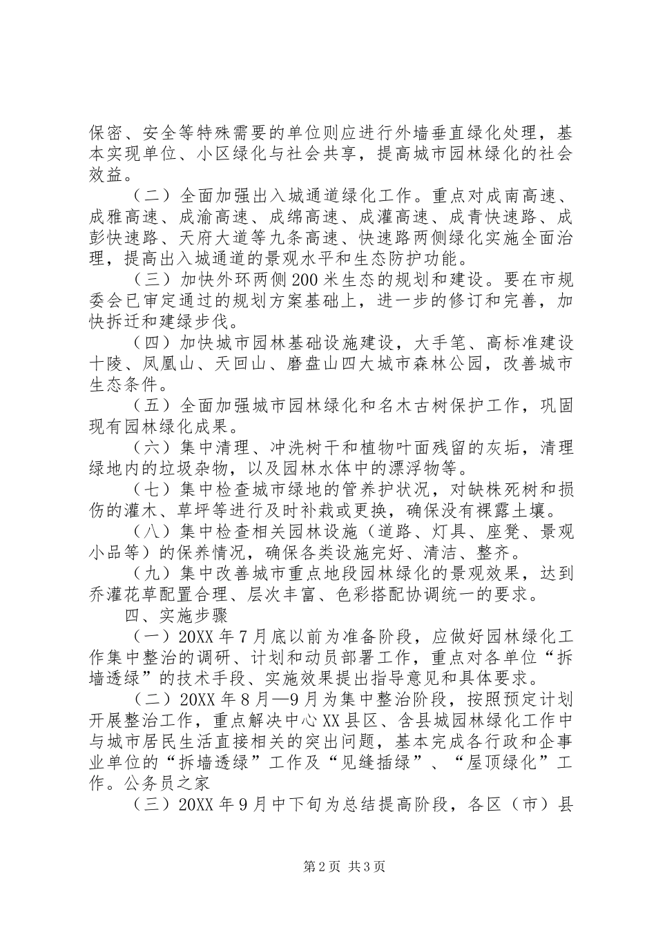 2024年城管局园林绿化整治实施意见_第2页