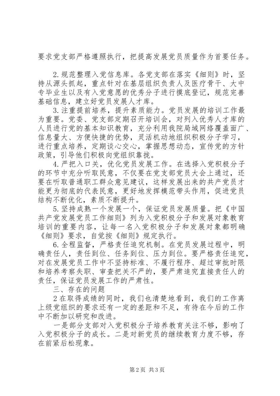 2024年发展党员工作的情况汇报_第2页