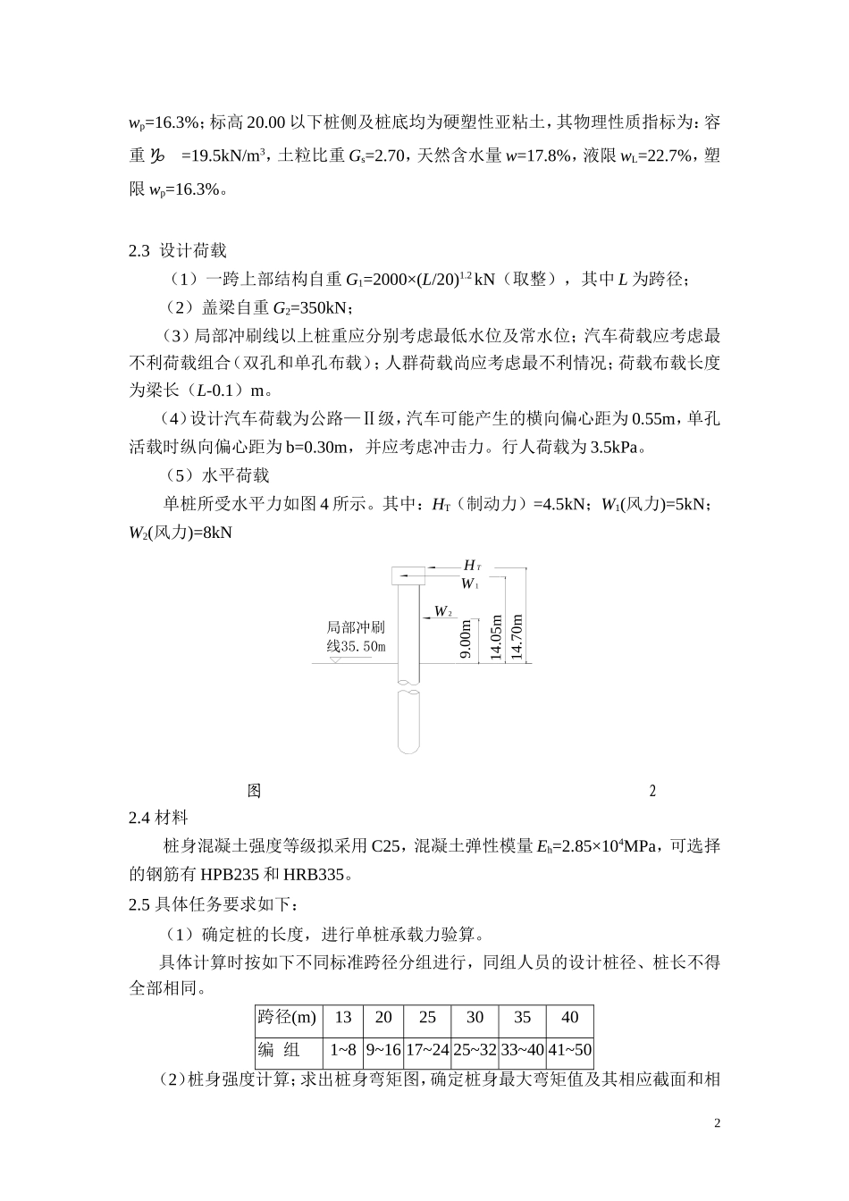 基础工程课程设计任务书(1)-第四版_第2页
