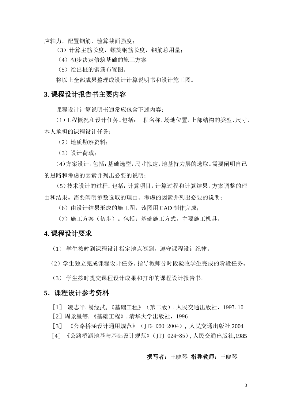 基础工程课程设计任务书(1)-第四版_第3页