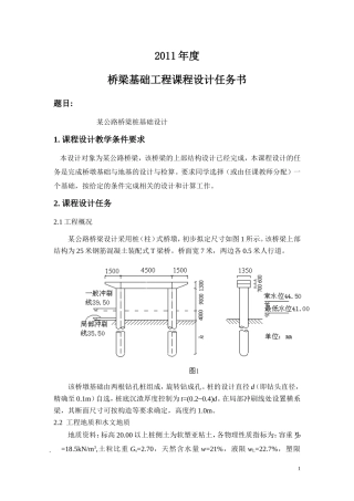 基础工程课程设计任务书(1)-第四版