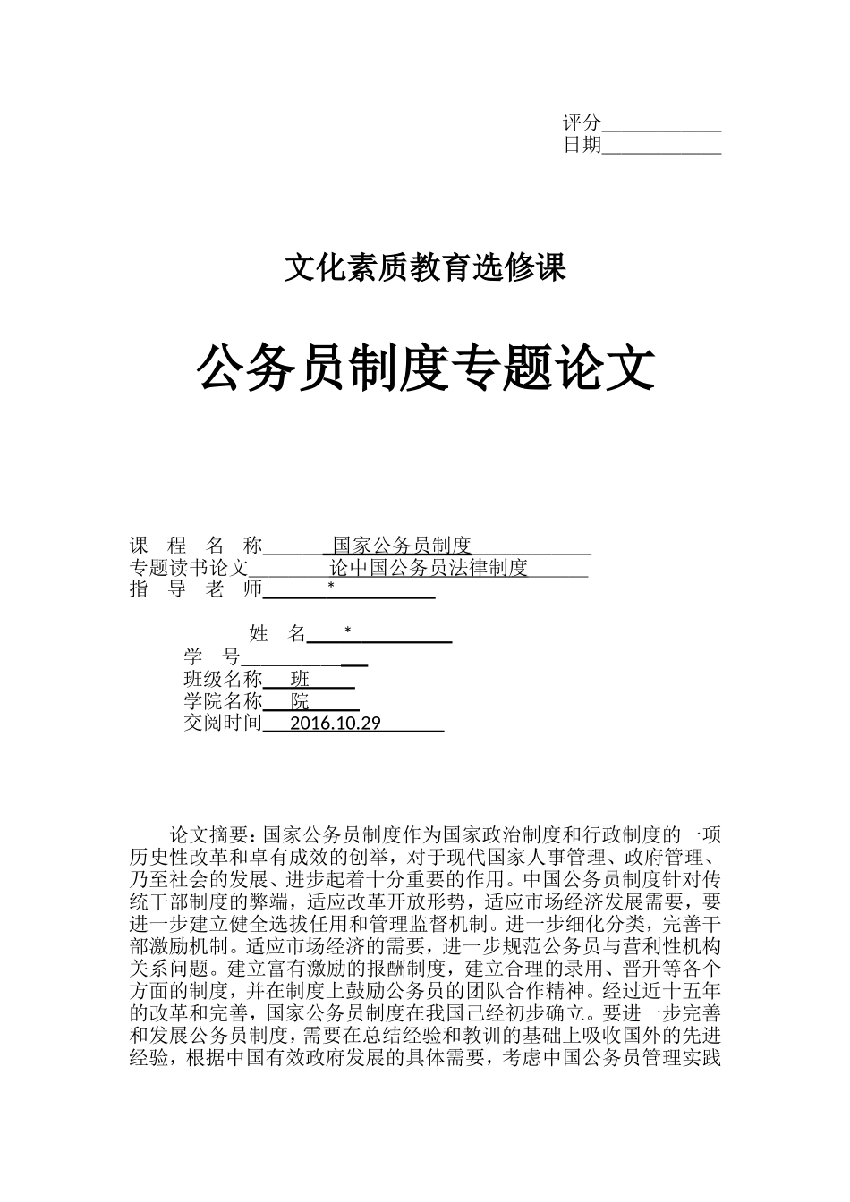 国家公务员制度论文_第1页
