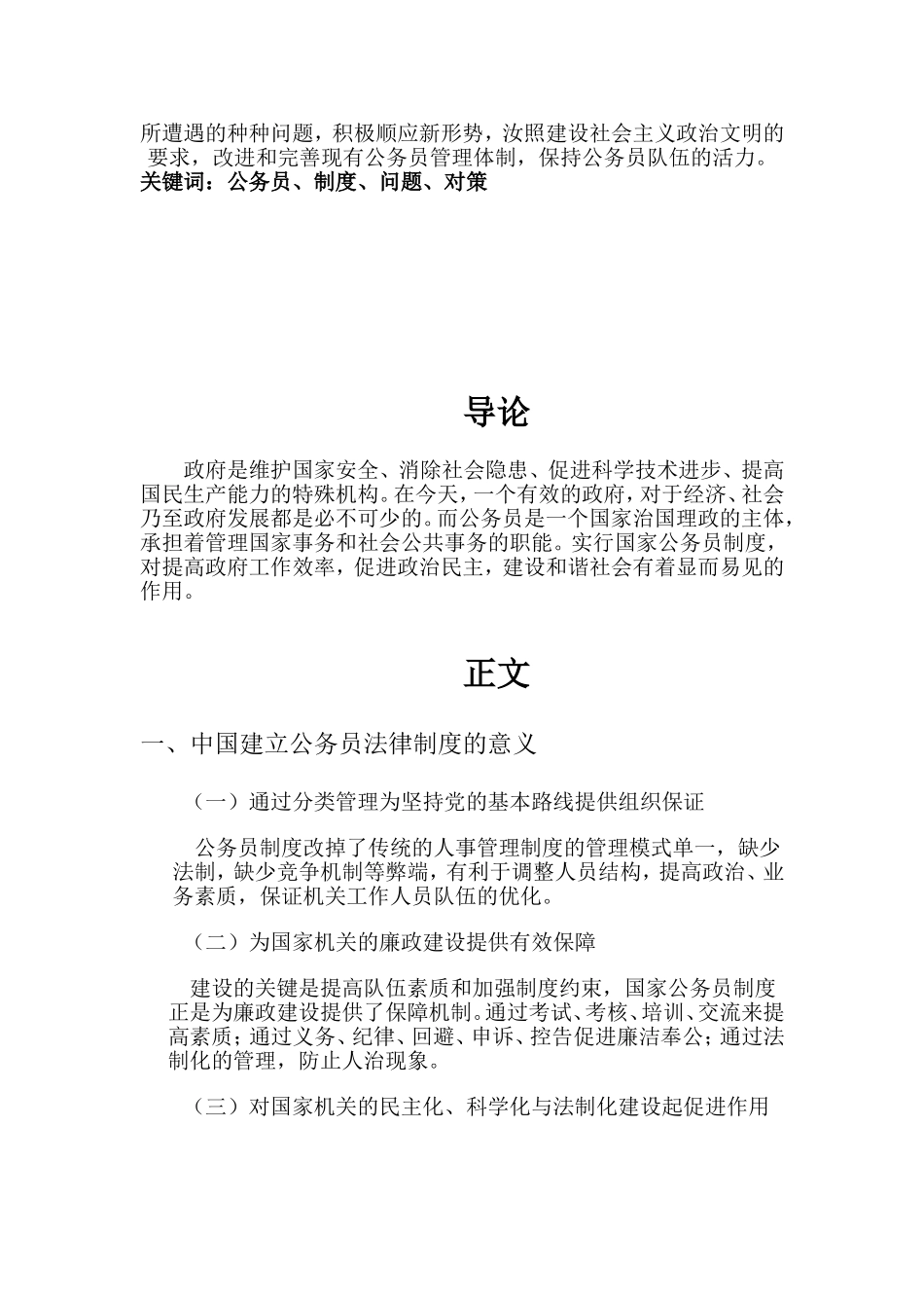国家公务员制度论文_第2页