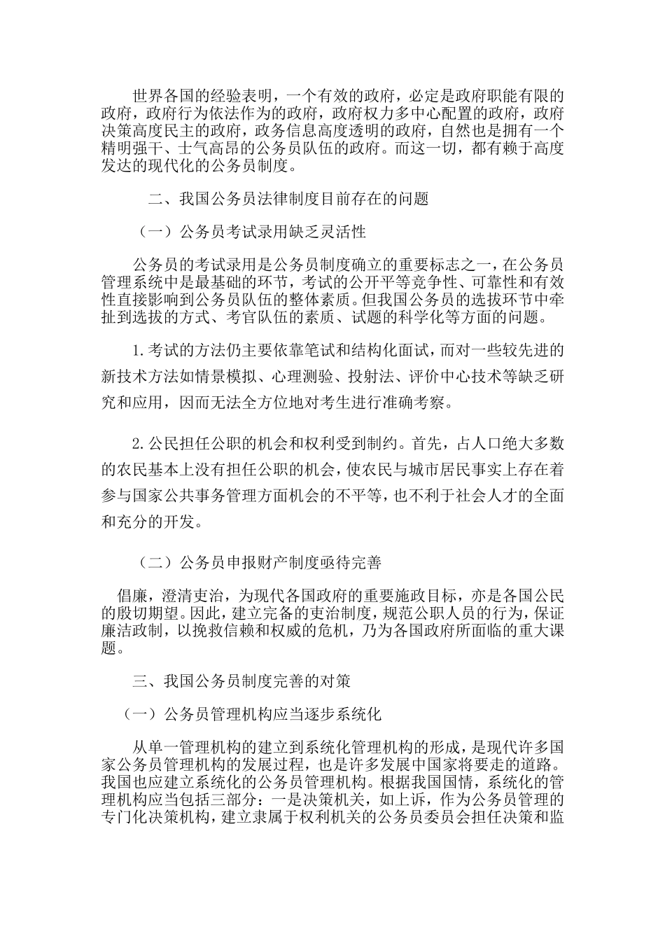 国家公务员制度论文_第3页