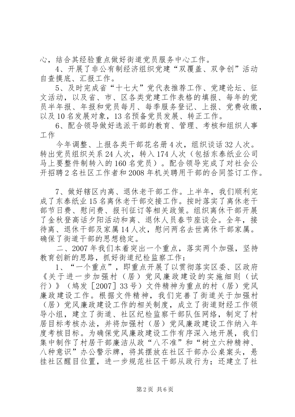 2024年乡镇纪工委书记述职报告乡镇党委书记述职点评_第2页