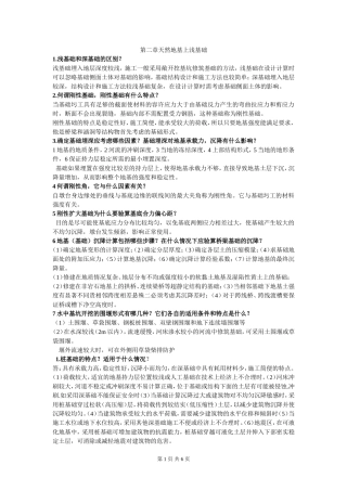 基础工程课后题答案-6