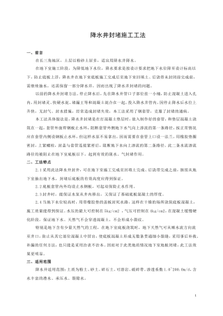 基坑降水井法兰片封堵工法