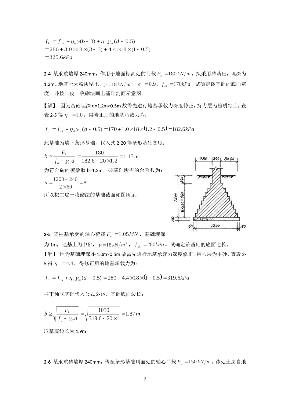 基础工程课后习题答案_第2页