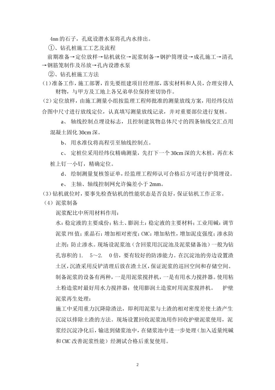 基坑降水井专项施工方案_第2页