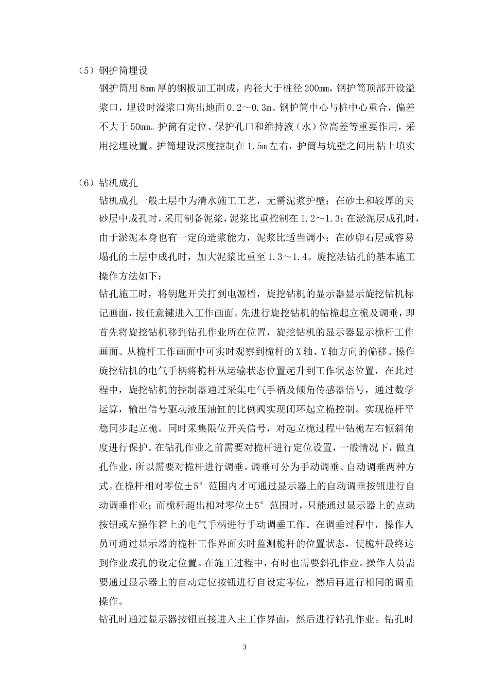 基坑降水井专项施工方案_第3页