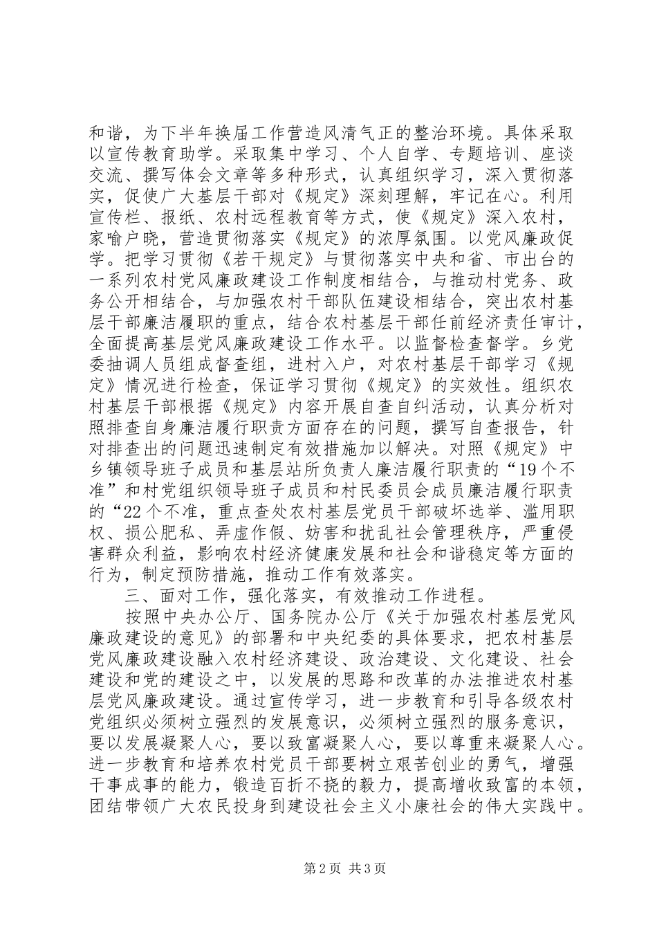 2024年乡镇纪检委书记农村基层干部廉洁履行职责若干规定试行心得体会_第2页