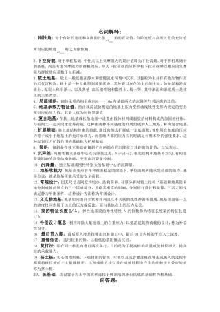 基础工程名词解释和问答题(2016全)