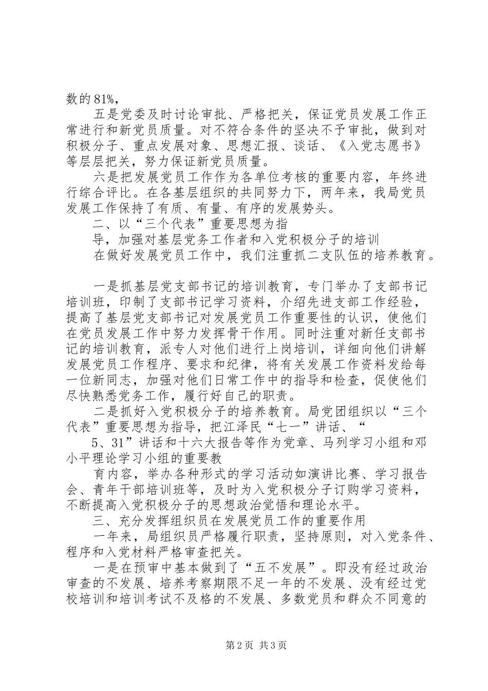 2024年发展党员工作汇报_第2页