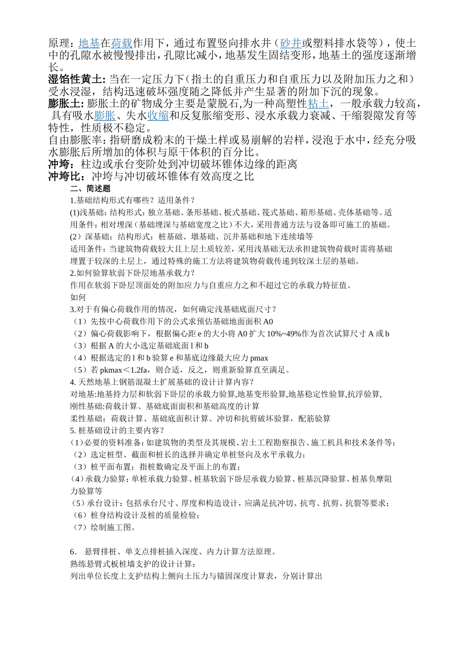 基础工程期末考试必背知识点整理_第2页