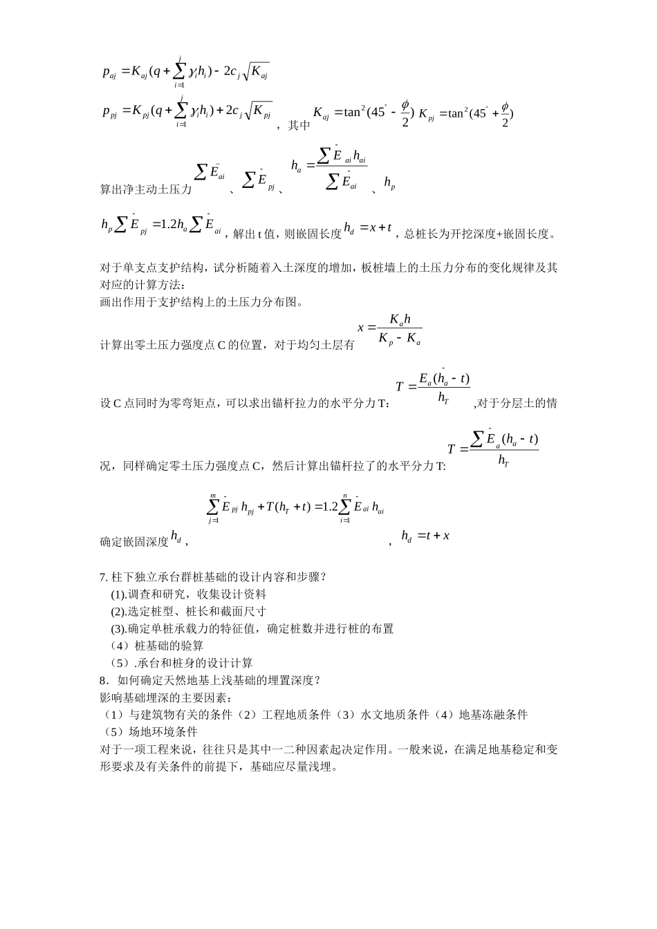 基础工程期末考试必背知识点整理_第3页