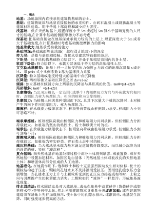 基础工程期末考试必背知识点整理