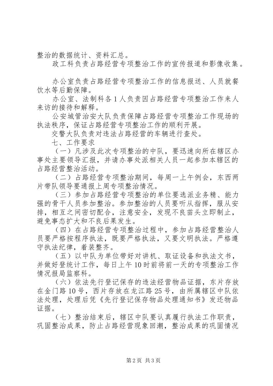 2024年城管局占路经营整治工作方案_第2页