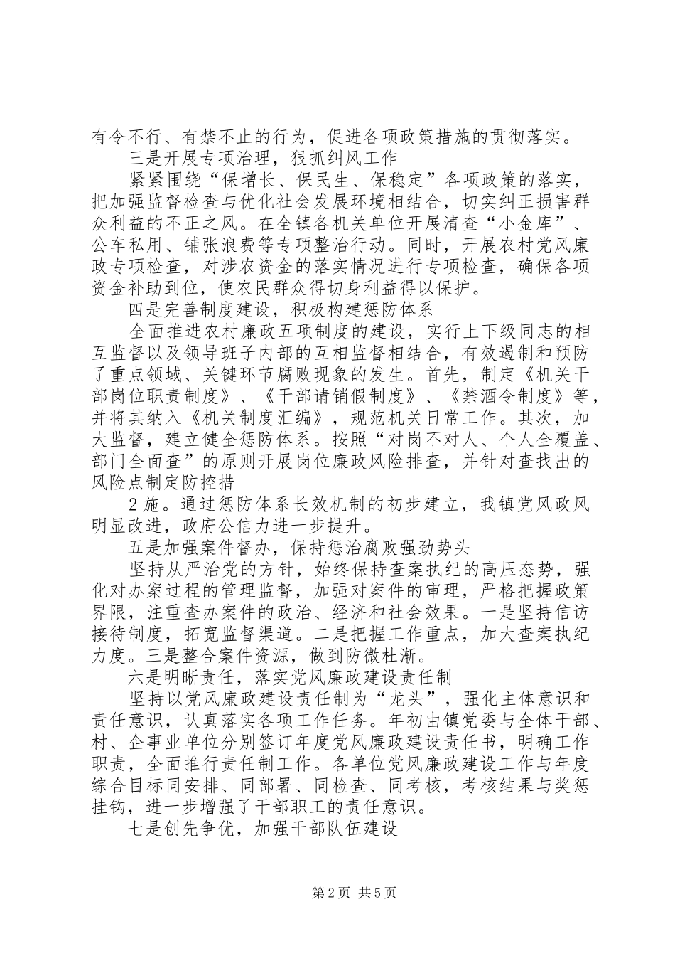 2024年乡镇纪委工作报告修改稿_第2页