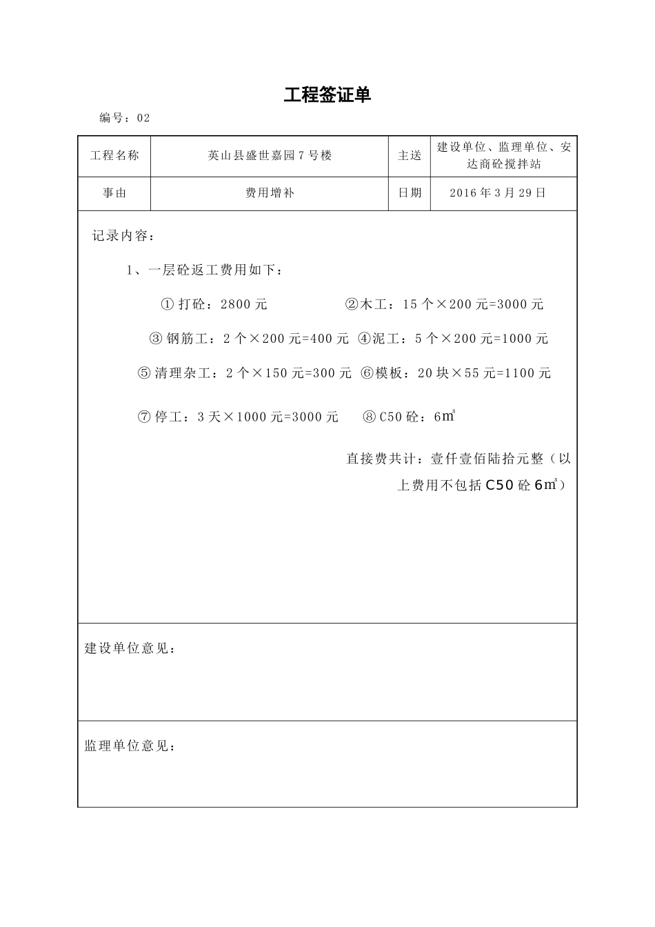 基础工程签证单_第2页