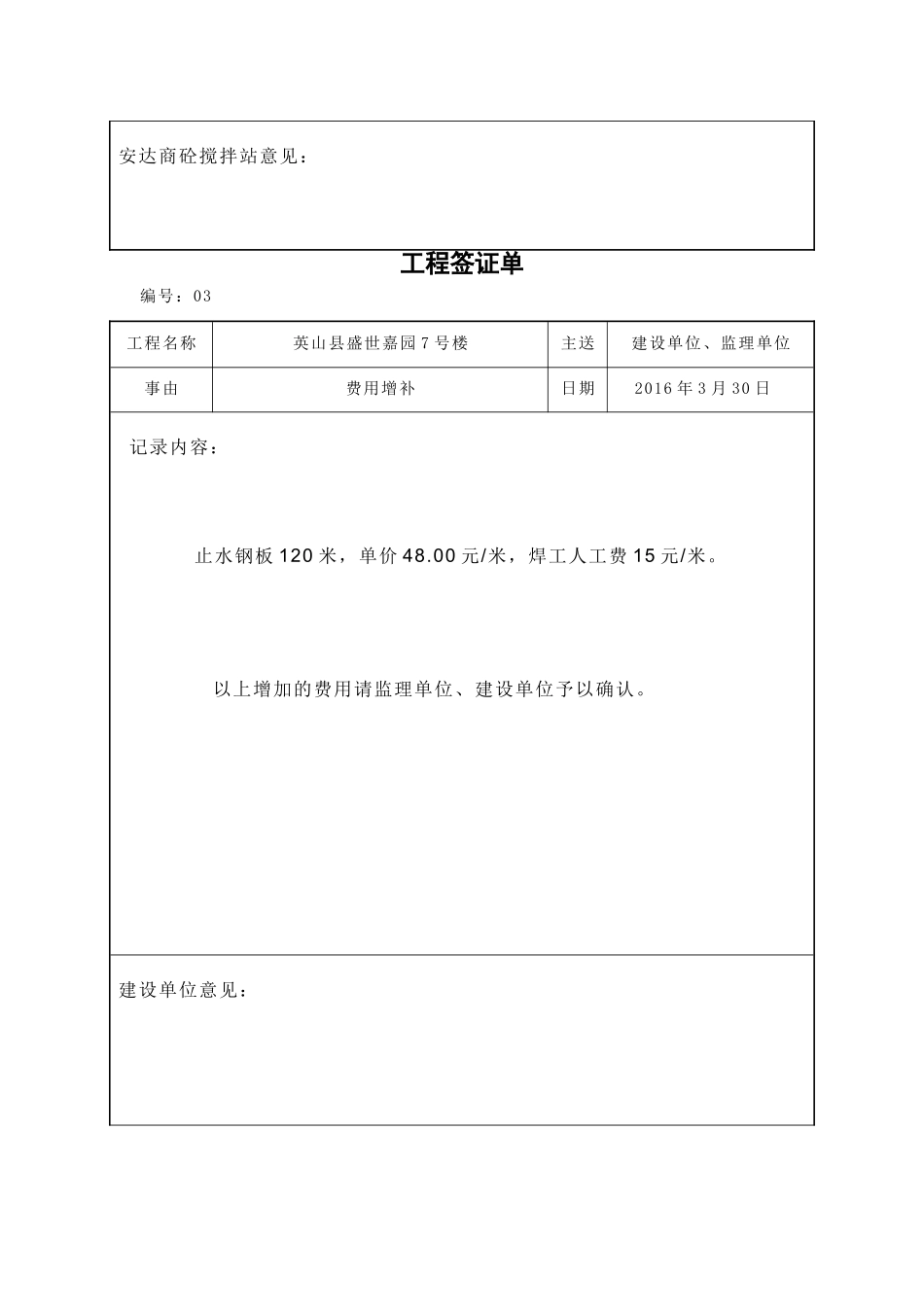 基础工程签证单_第3页