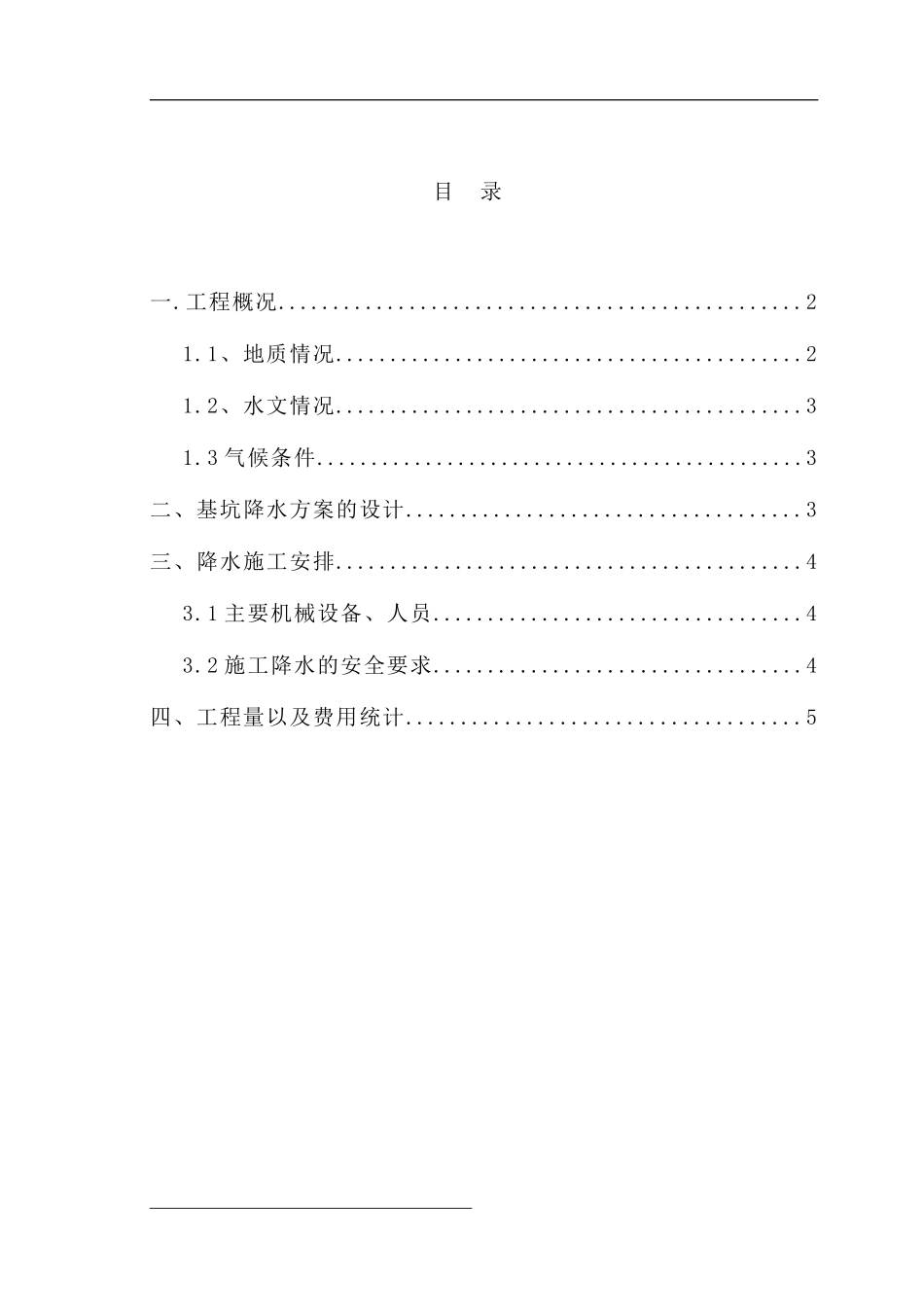 基坑降水施工方案_第2页