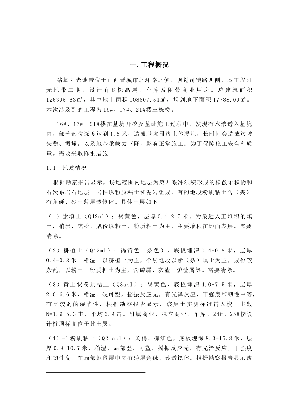 基坑降水施工方案_第3页