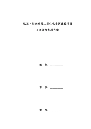 基坑降水施工方案