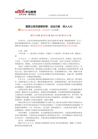 国家公务员最新时事：法治力量-深入人心