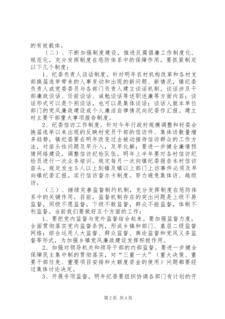 2024年乡镇纪委工作思路_第2页