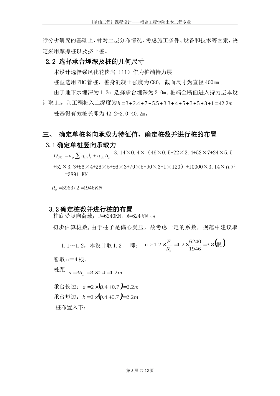 基础工程设计-张少_第3页