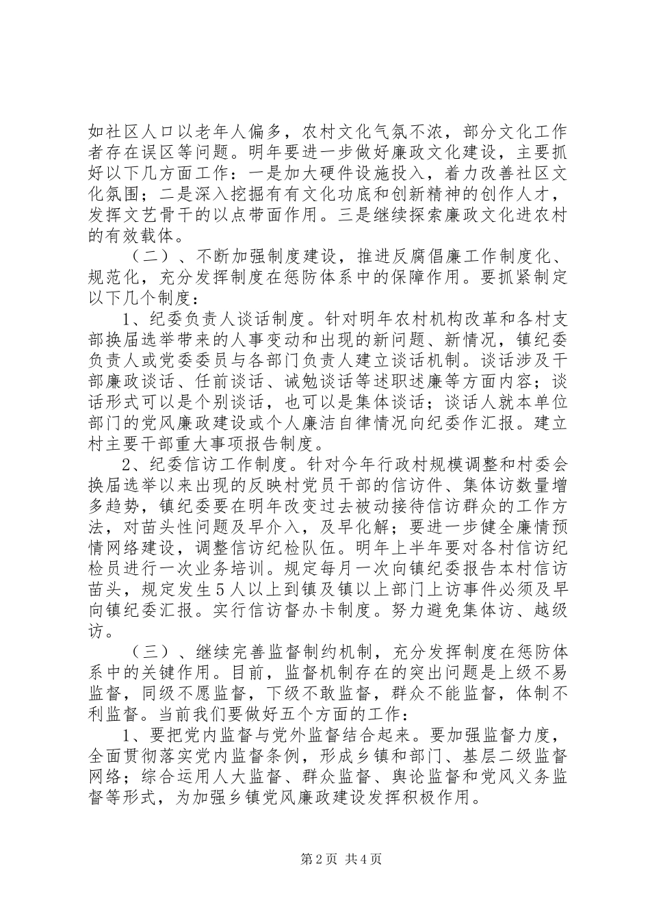 2024年乡镇纪委工作思路纪检工作思路谋划_第2页