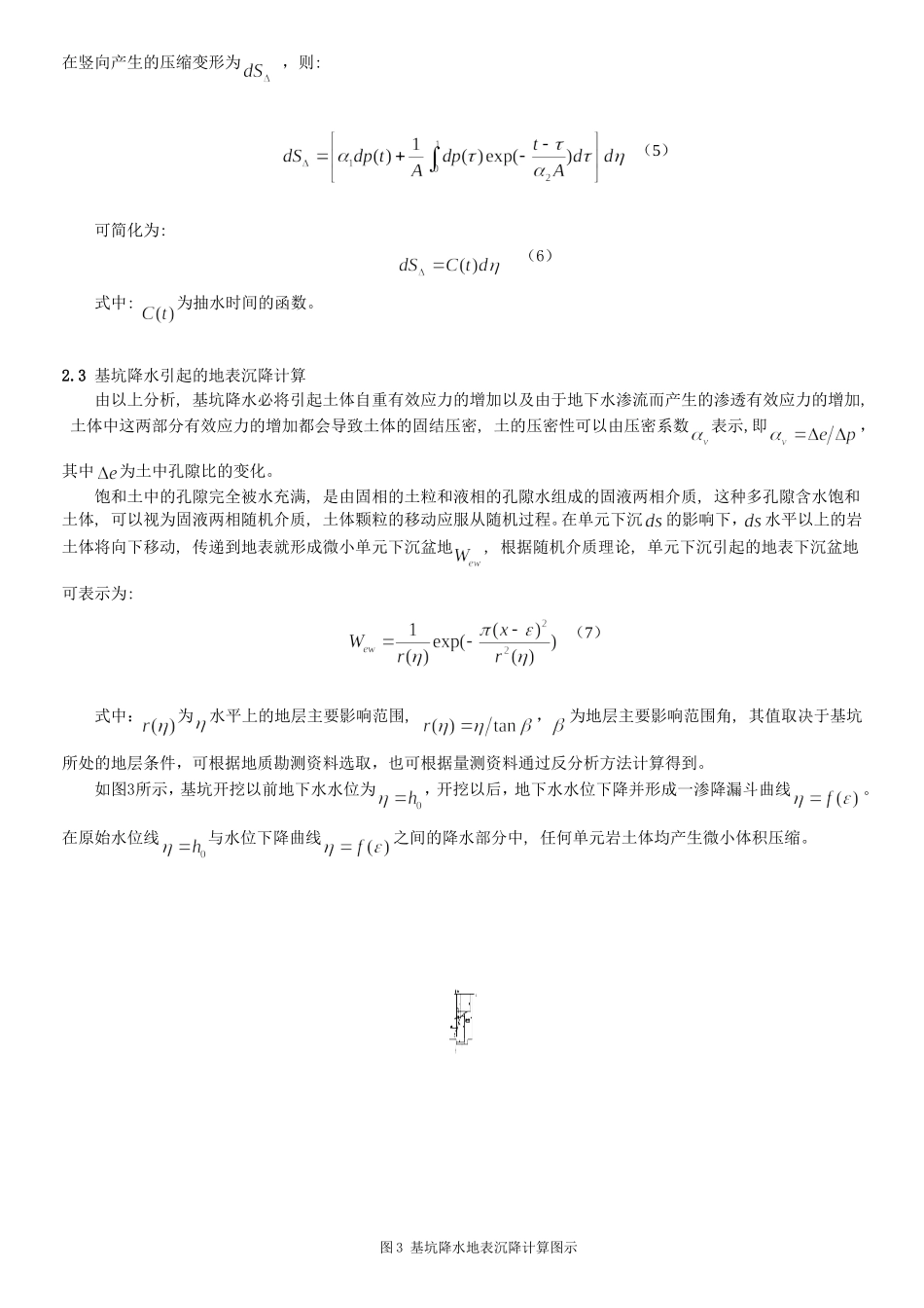 基坑降水引起的地表沉降分析_第3页
