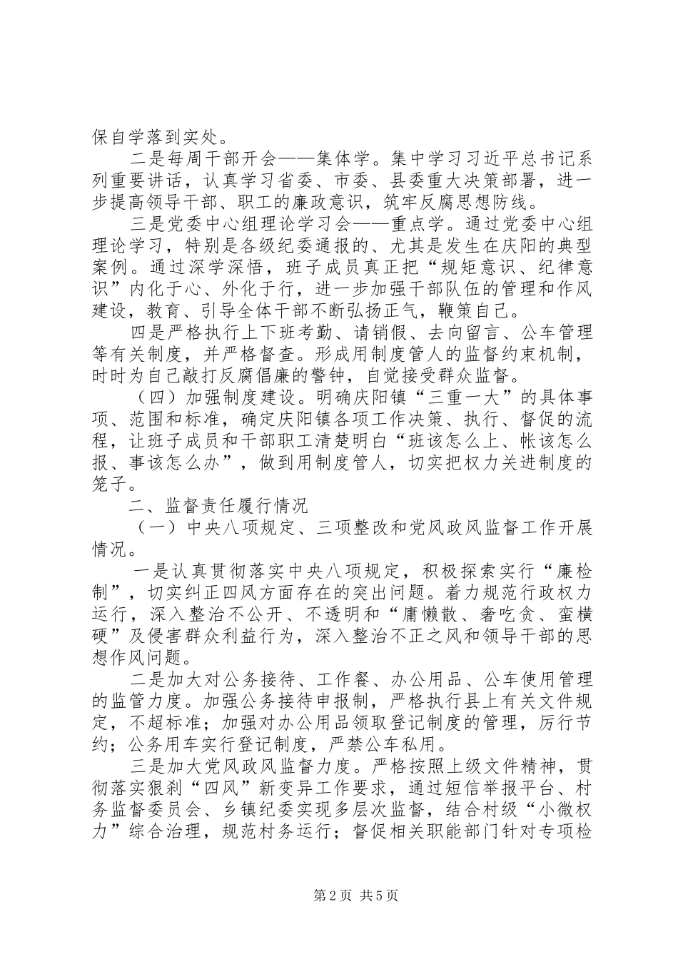 2024年乡镇纪委监察工作总结_第2页