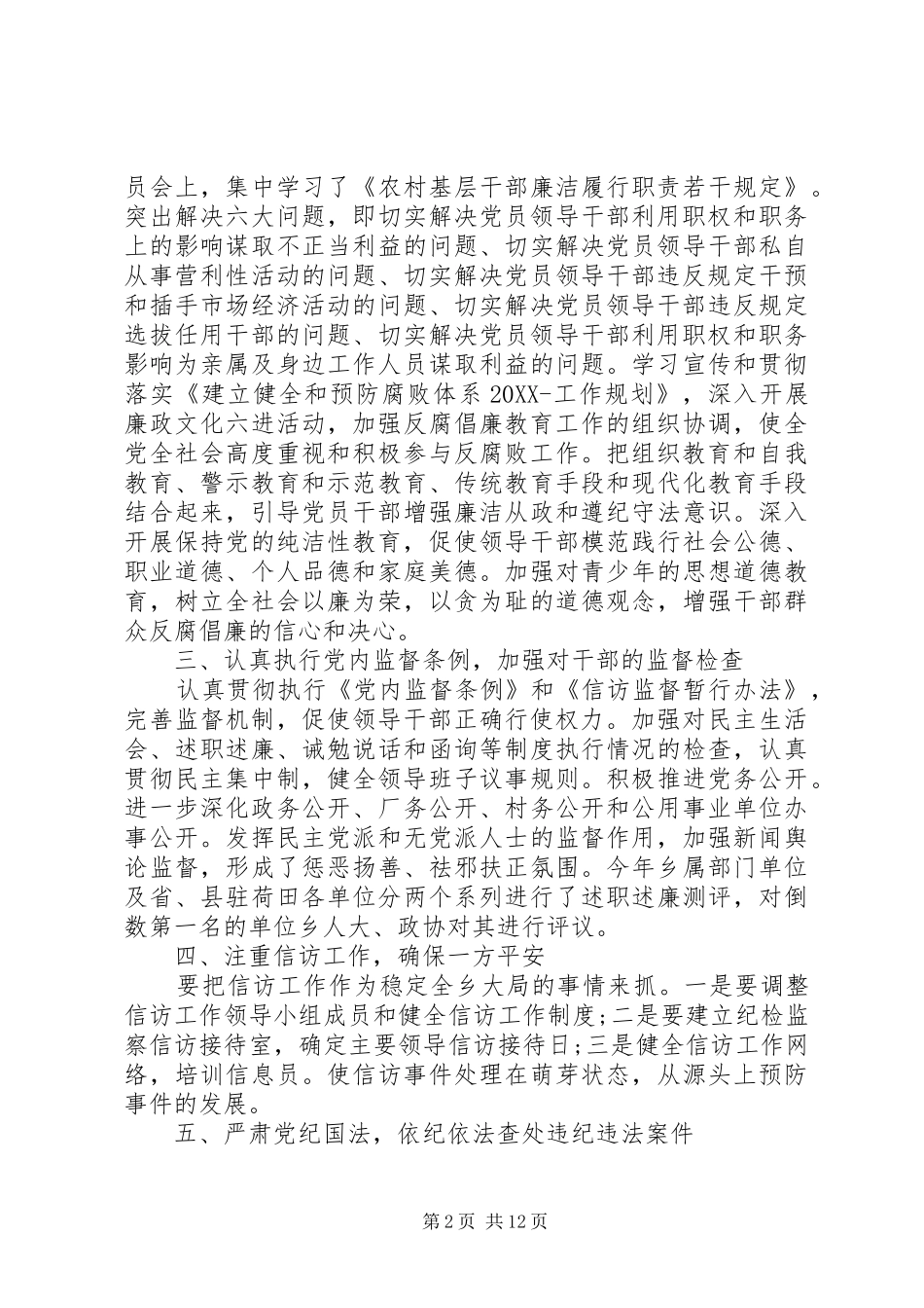 2024年乡镇纪委年度工作计划_第2页