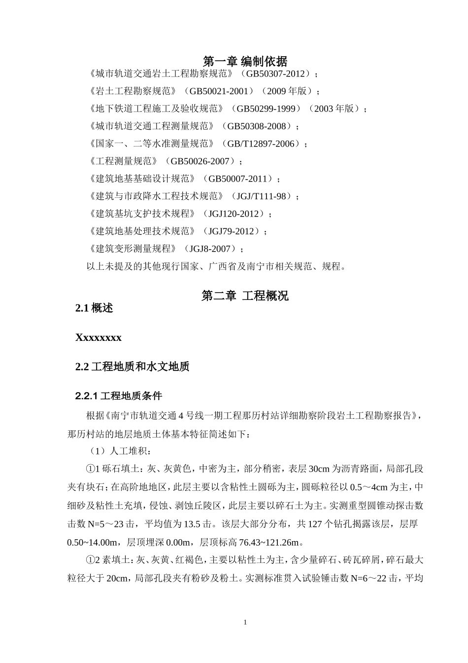 基坑降水专项施工方案_第3页