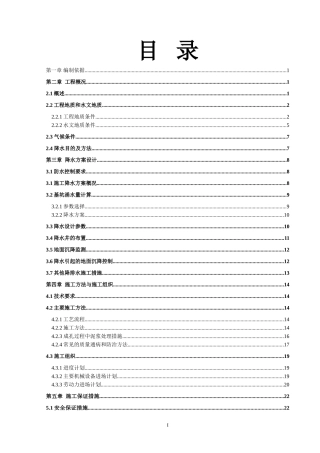 基坑降水专项施工方案