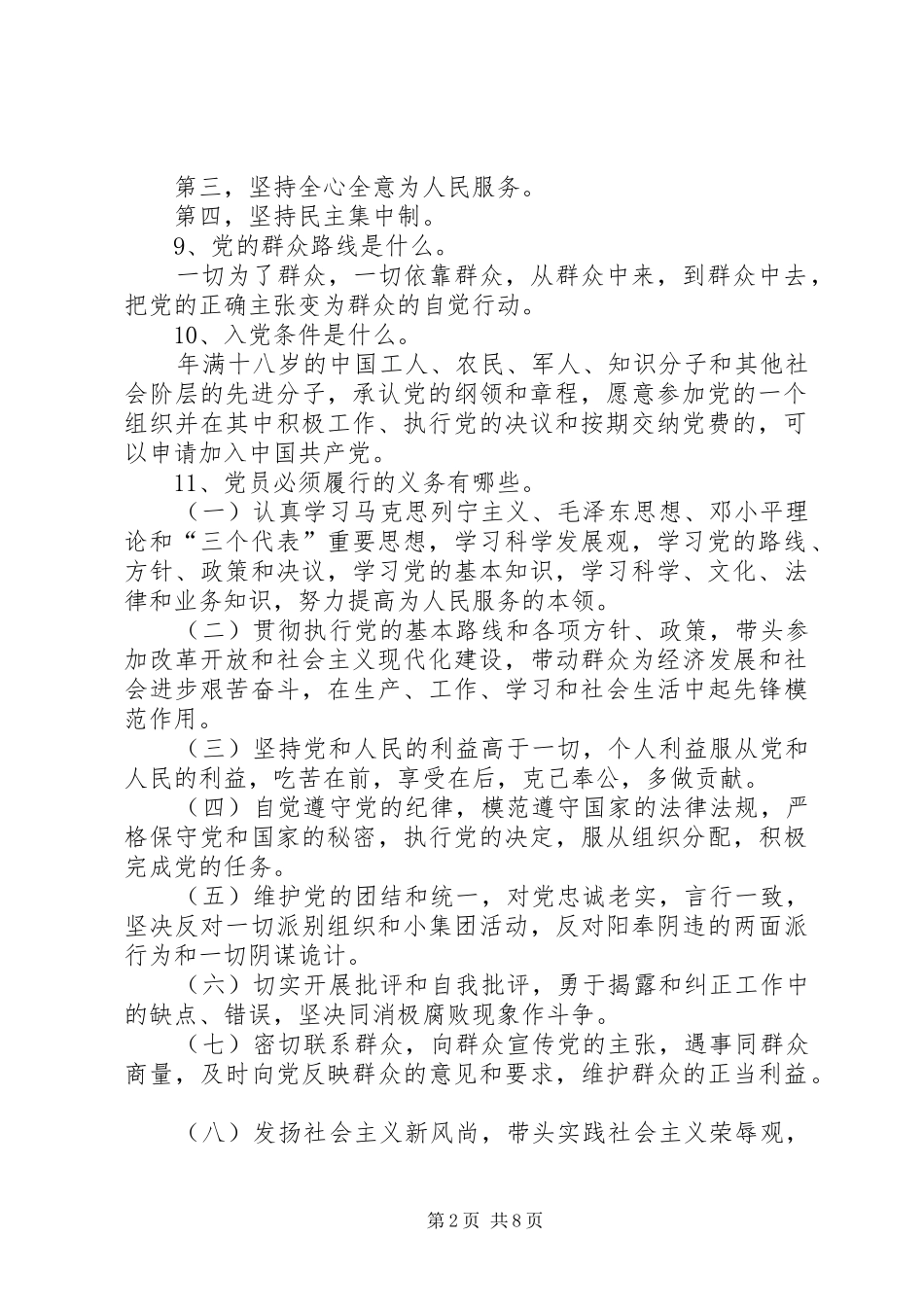 2024年发展党员工作讲稿_第2页