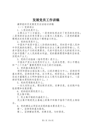 2024年发展党员工作讲稿