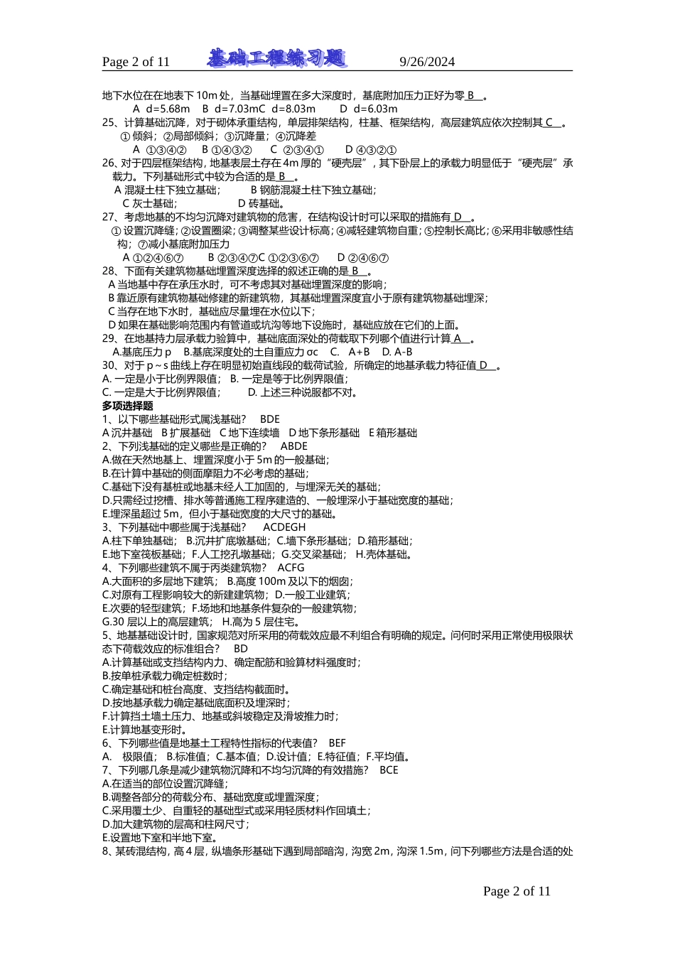 基础工程试题库及答案_第2页