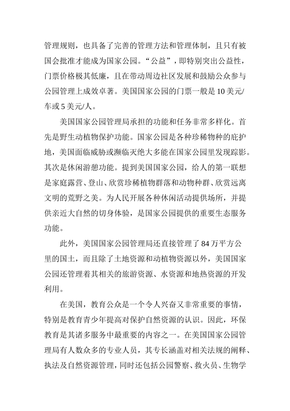 国家公园-美国经验_第3页