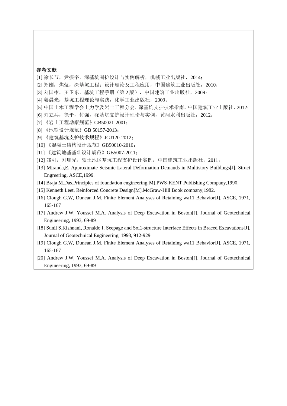 基坑开题报告终极版_第2页